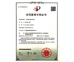 实用新型专利证书