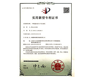 实用新型专利证书