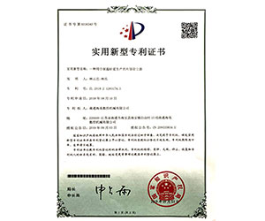 实用新型专利证书