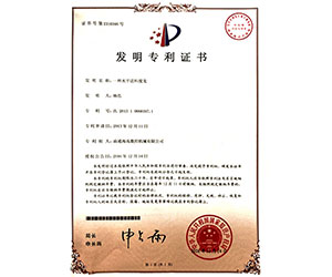 发明专利证书